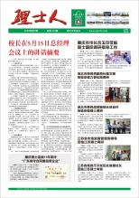 第7期《3044永利集团人》