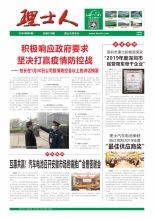 第1期《3044永利集团人》