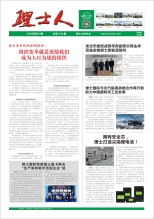 第10期《3044永利集团人》