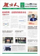 第2期《3044永利集团人》