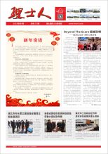 第1期《3044永利集团人》