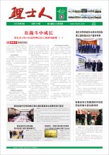 第2期《3044永利集团人》