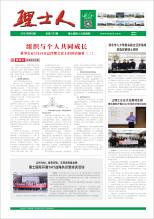 第3期《3044永利集团人》