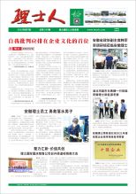 第7期《3044永利集团人》