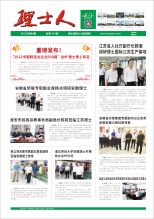 第9期《3044永利集团人》