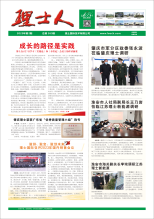 第2期《3044永利集团人》