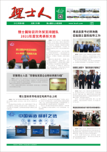 第4期《3044永利集团人》