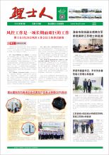 第5期《3044永利集团人》