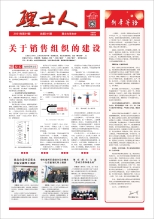 第1期《3044永利集团人》