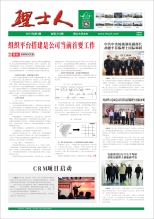 第3期《3044永利集团人》