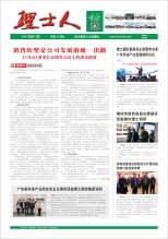 第12期《3044永利集团人》