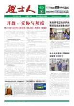 第10期《3044永利集团人》