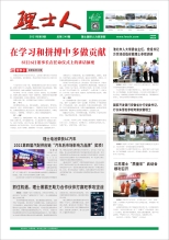 第9期《3044永利集团人》