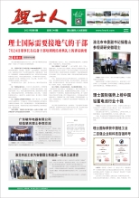 第8期《3044永利集团人》