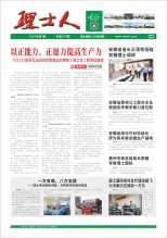 第7期《3044永利集团人》