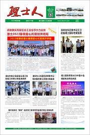 第8期《3044永利集团人》