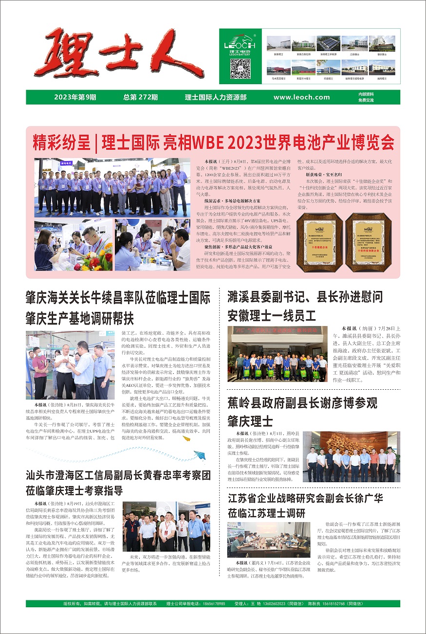 第9期《3044永利集团人》