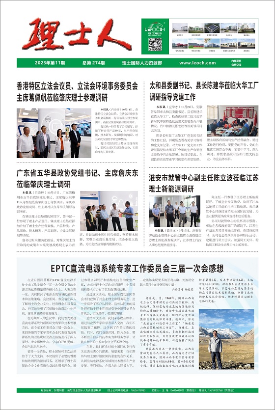 第11期《3044永利集团人》