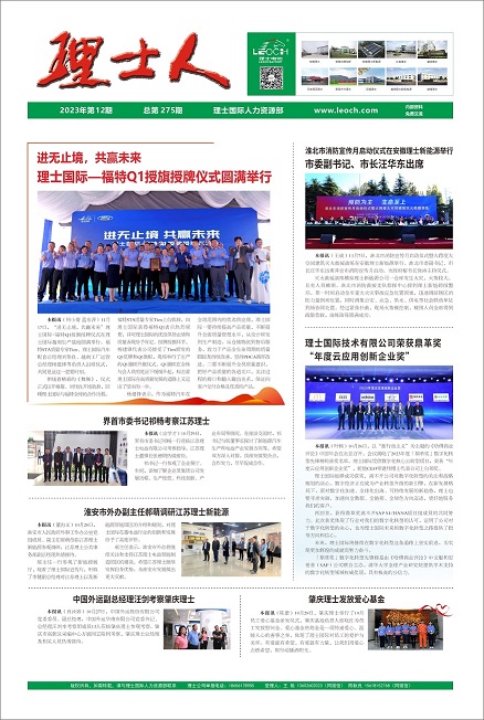 第12期《3044永利集团人》