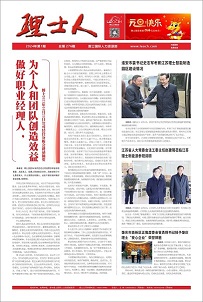 第1期《3044永利集团人》