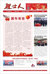 第2期《3044永利集团人》