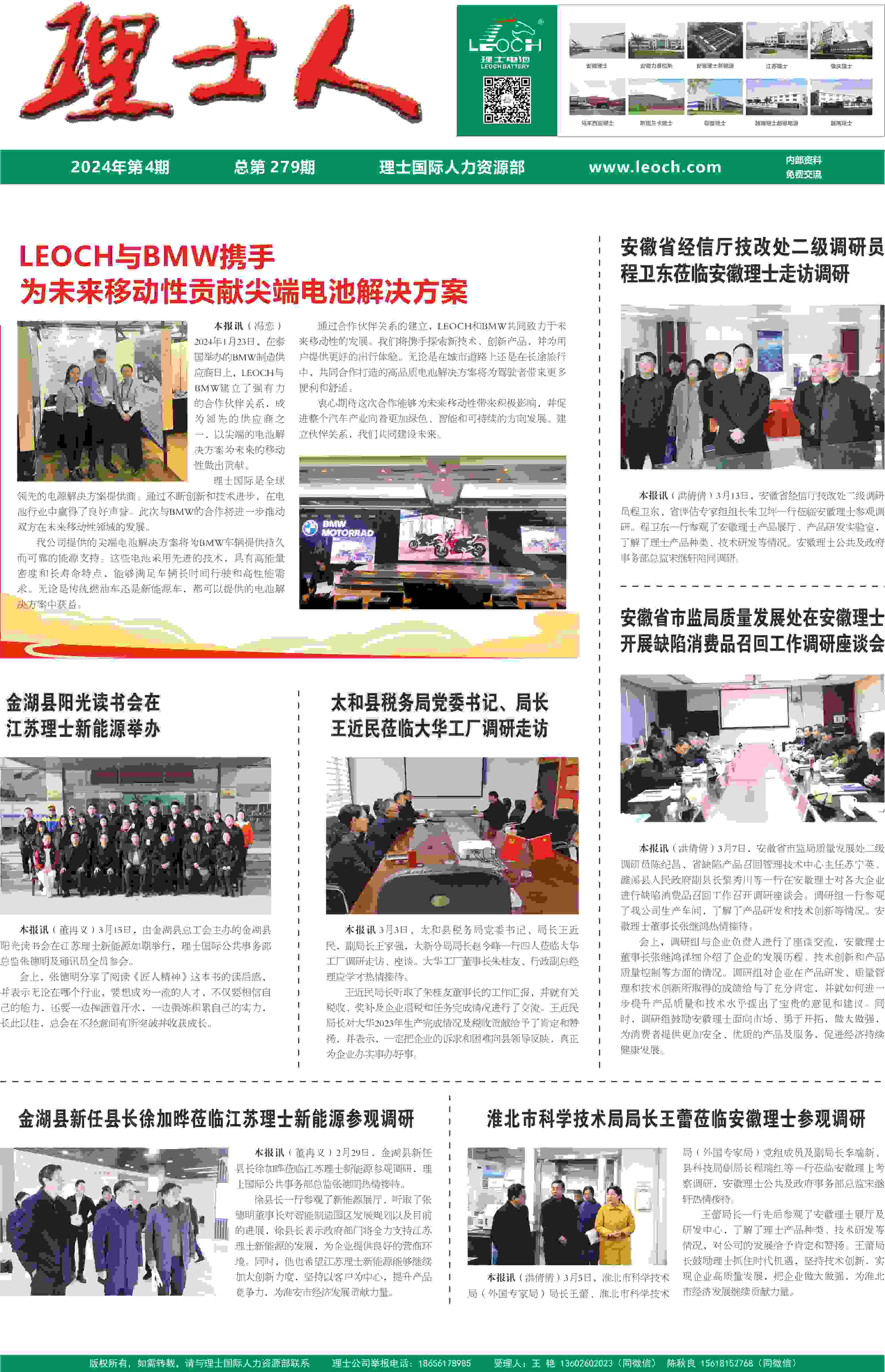 第4期《3044永利集团人》