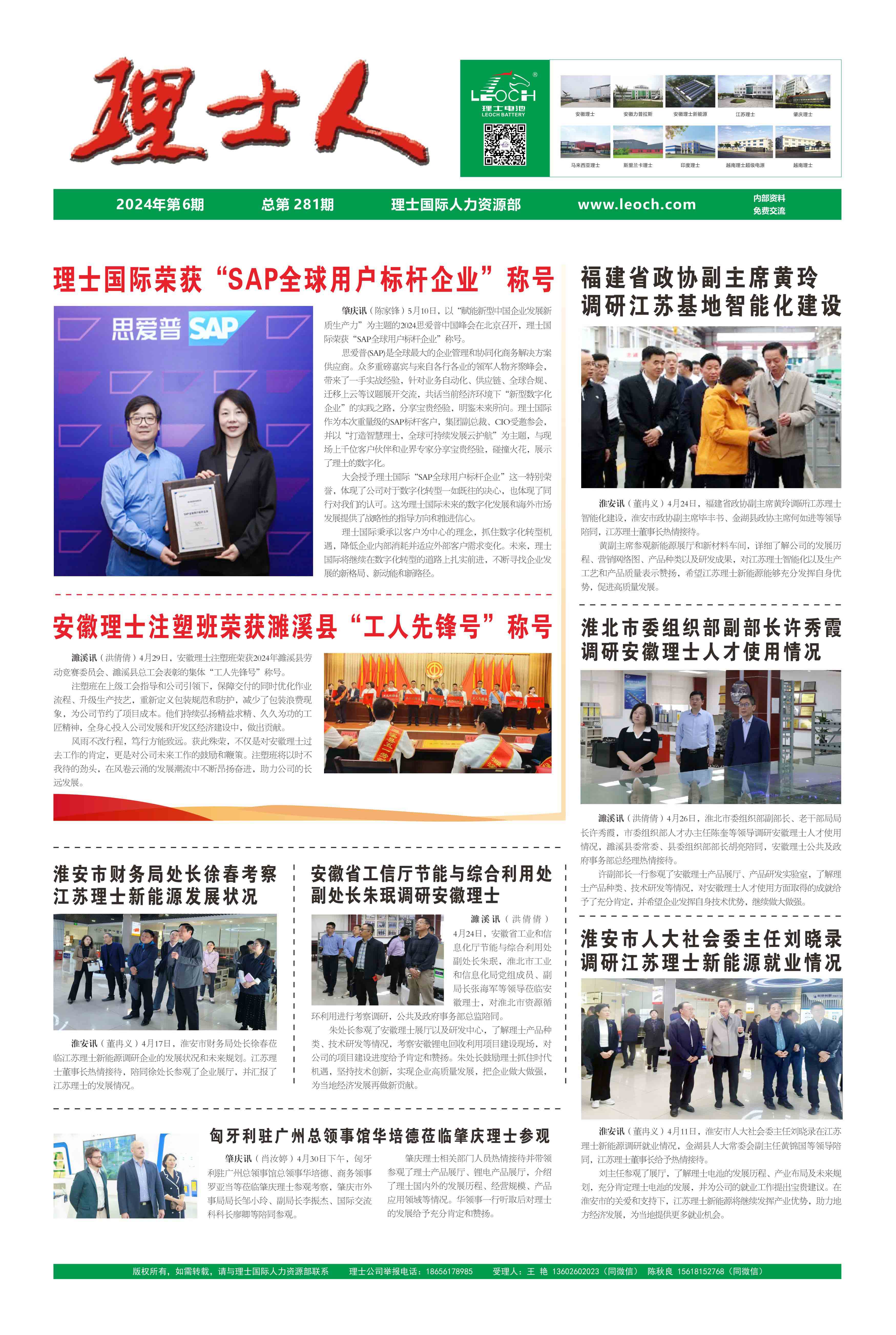 第6期《3044永利集团人》