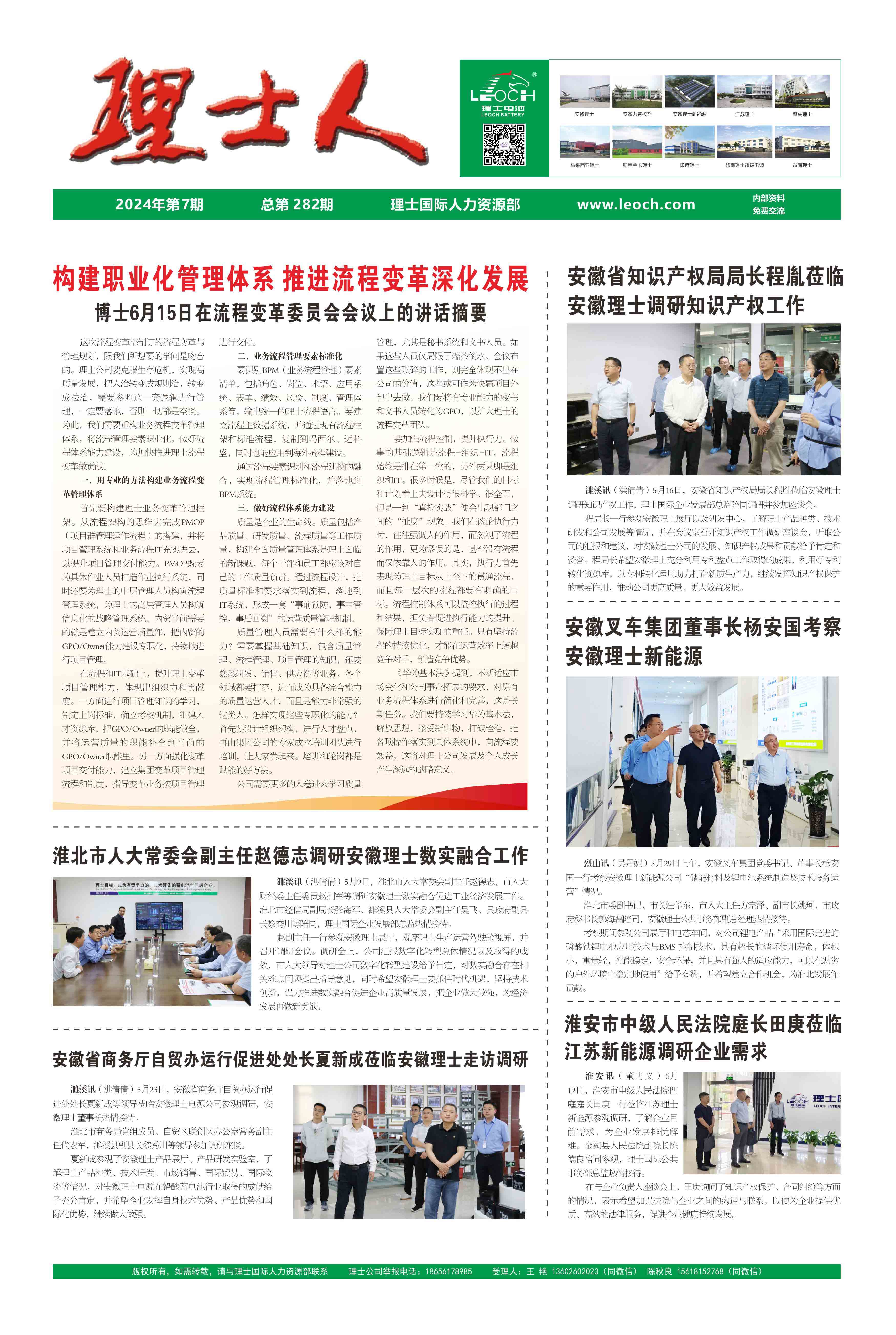 第7期《3044永利集团人》