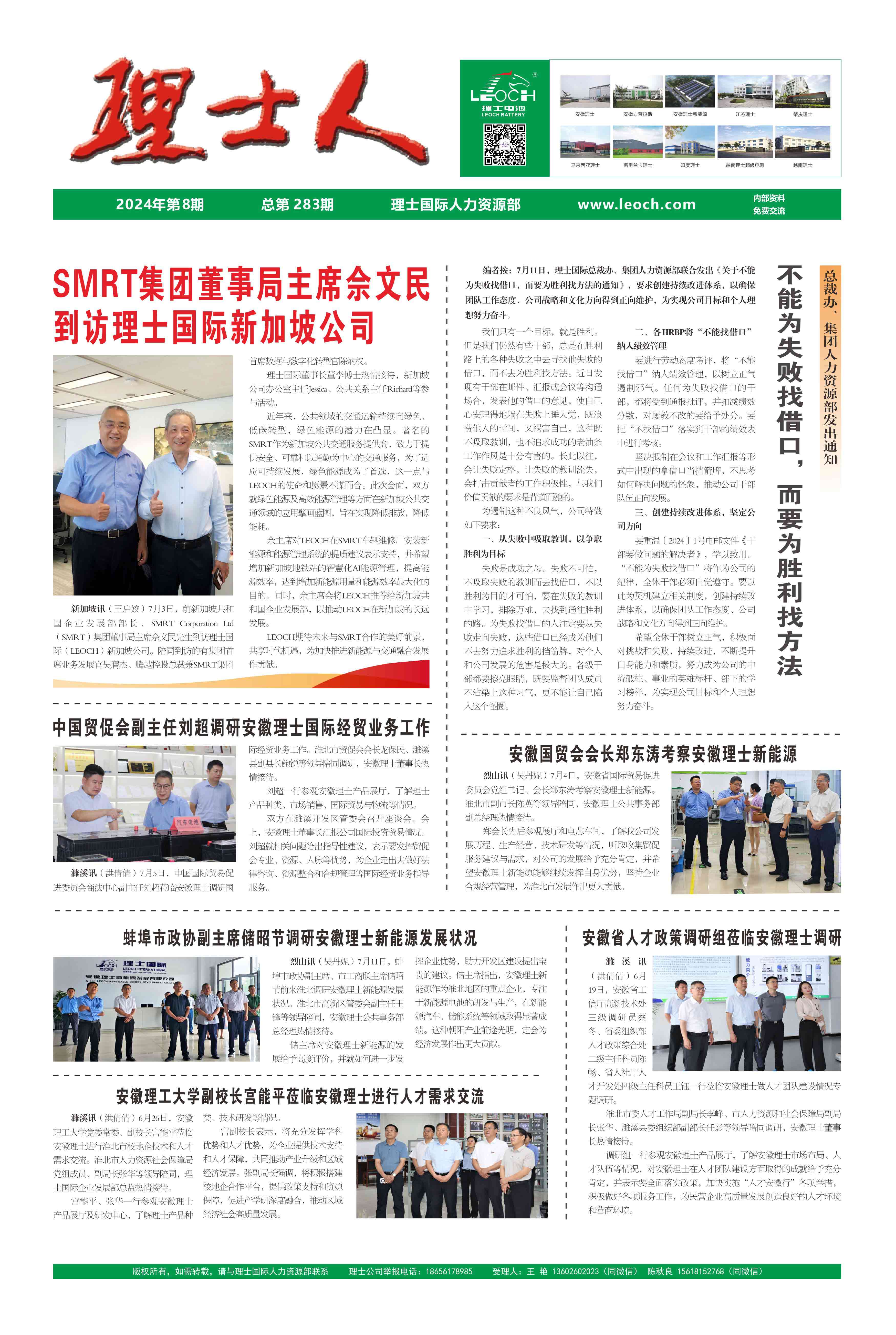 第8期《3044永利集团人》