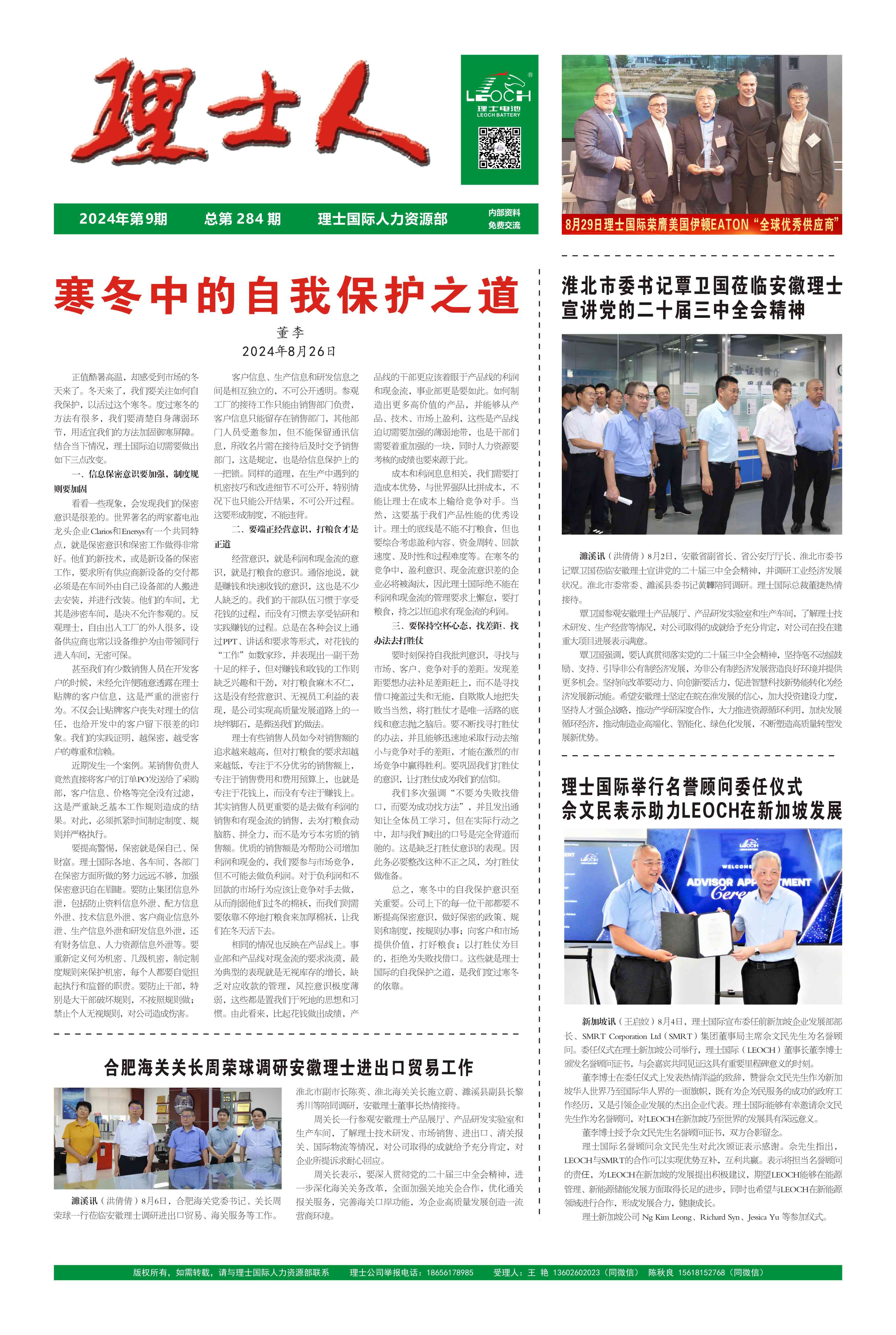 第9期《3044永利集团人》