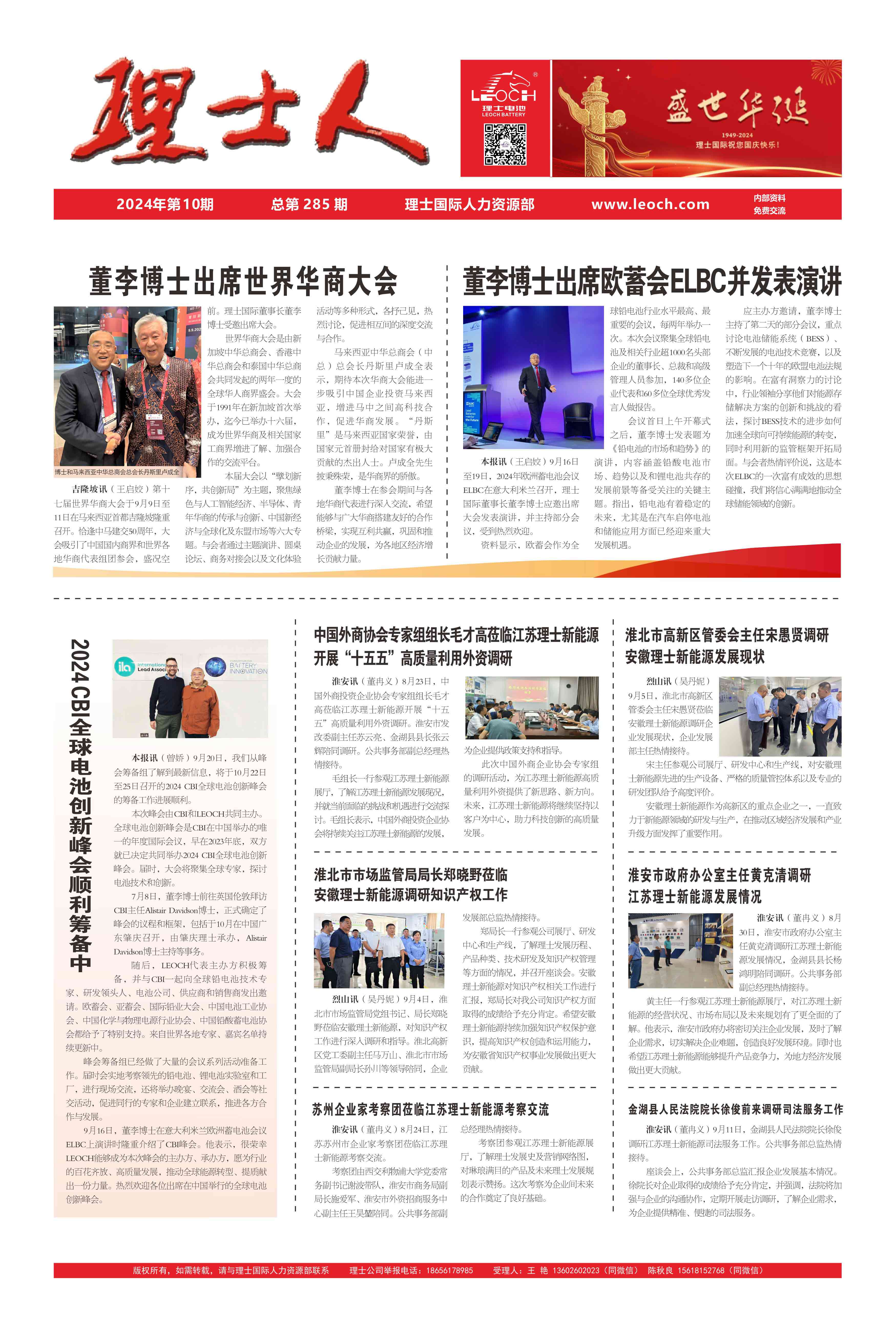 第10期《3044永利集团人》