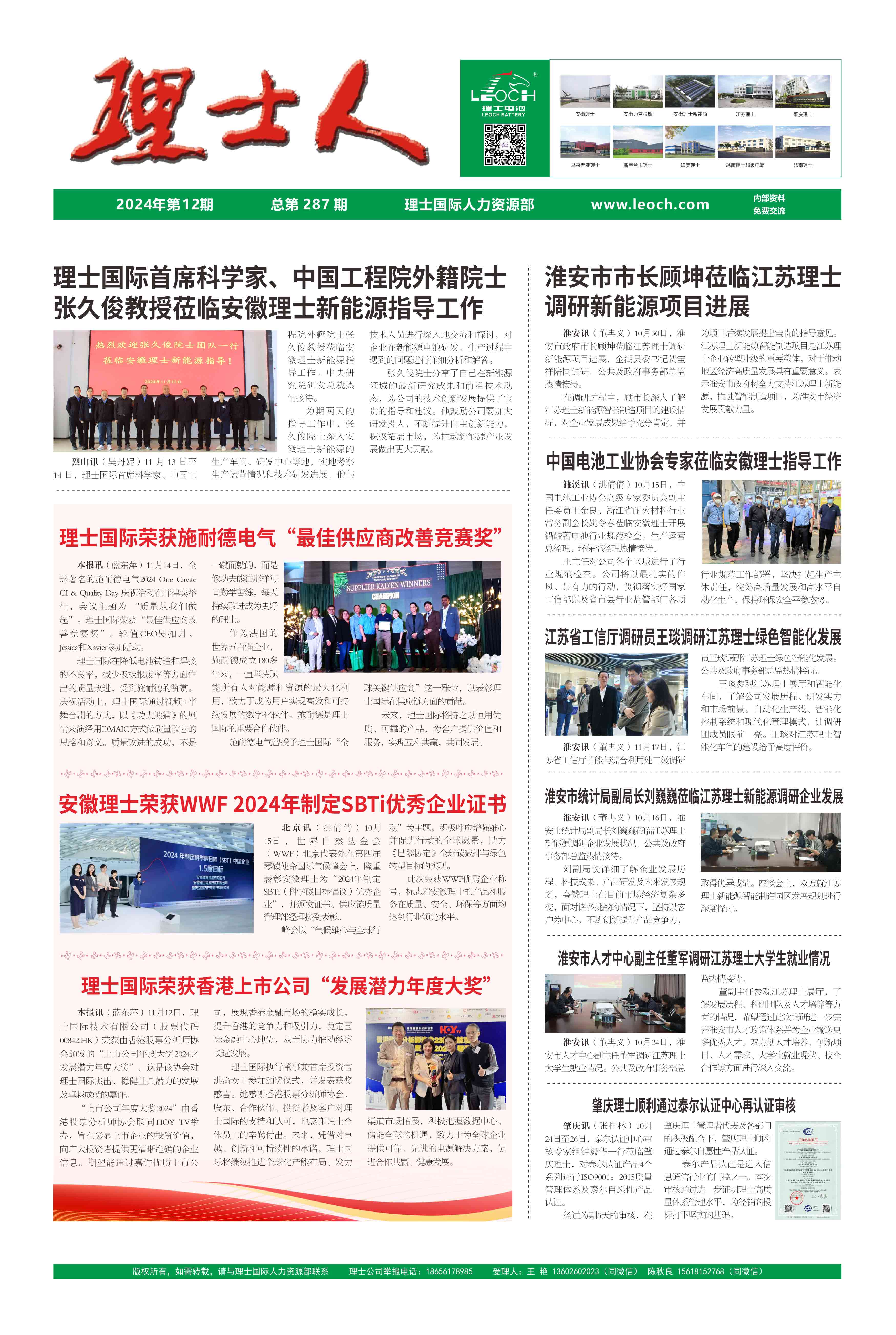 第12期《3044永利集团人》