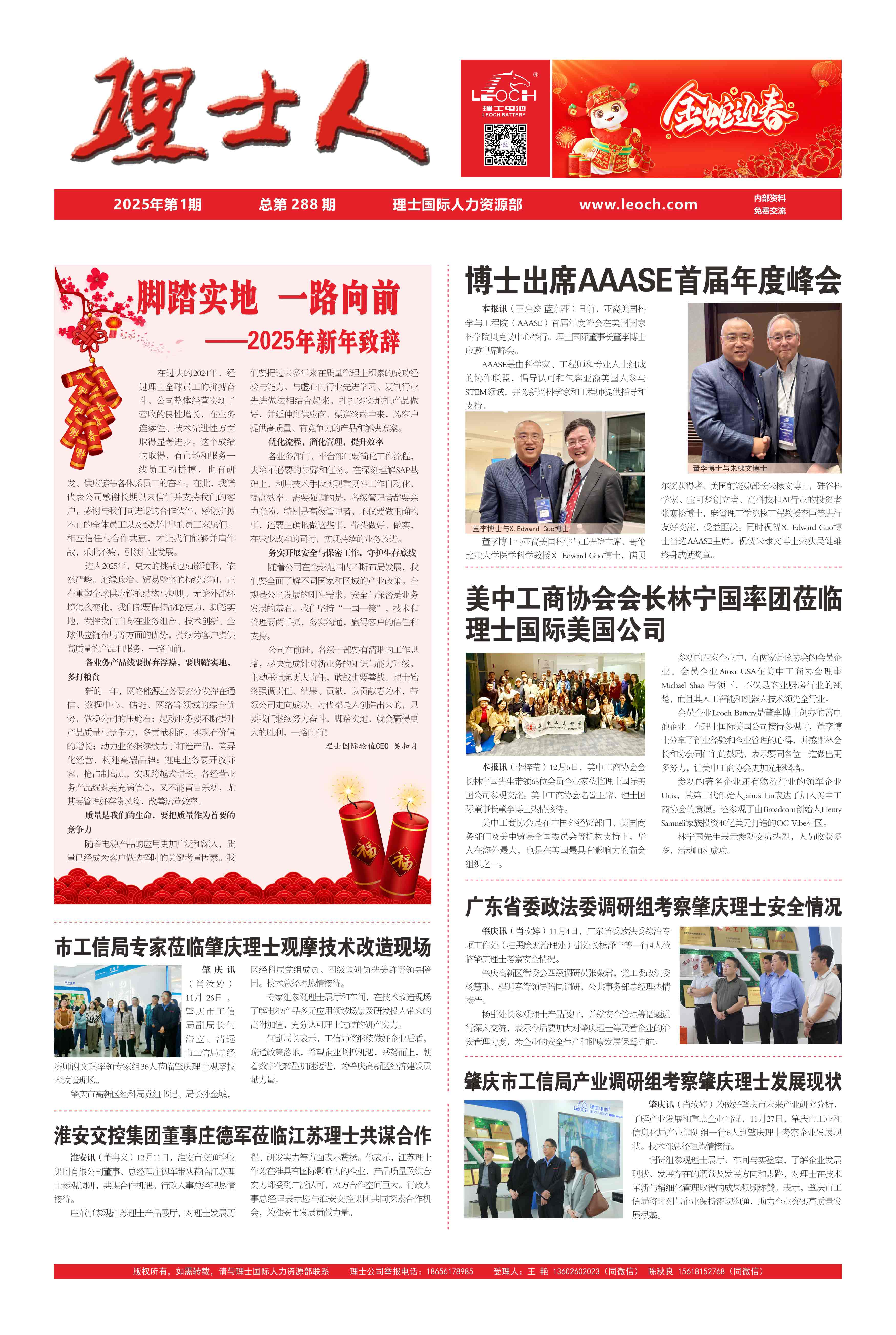 第1期《3044永利集团人》