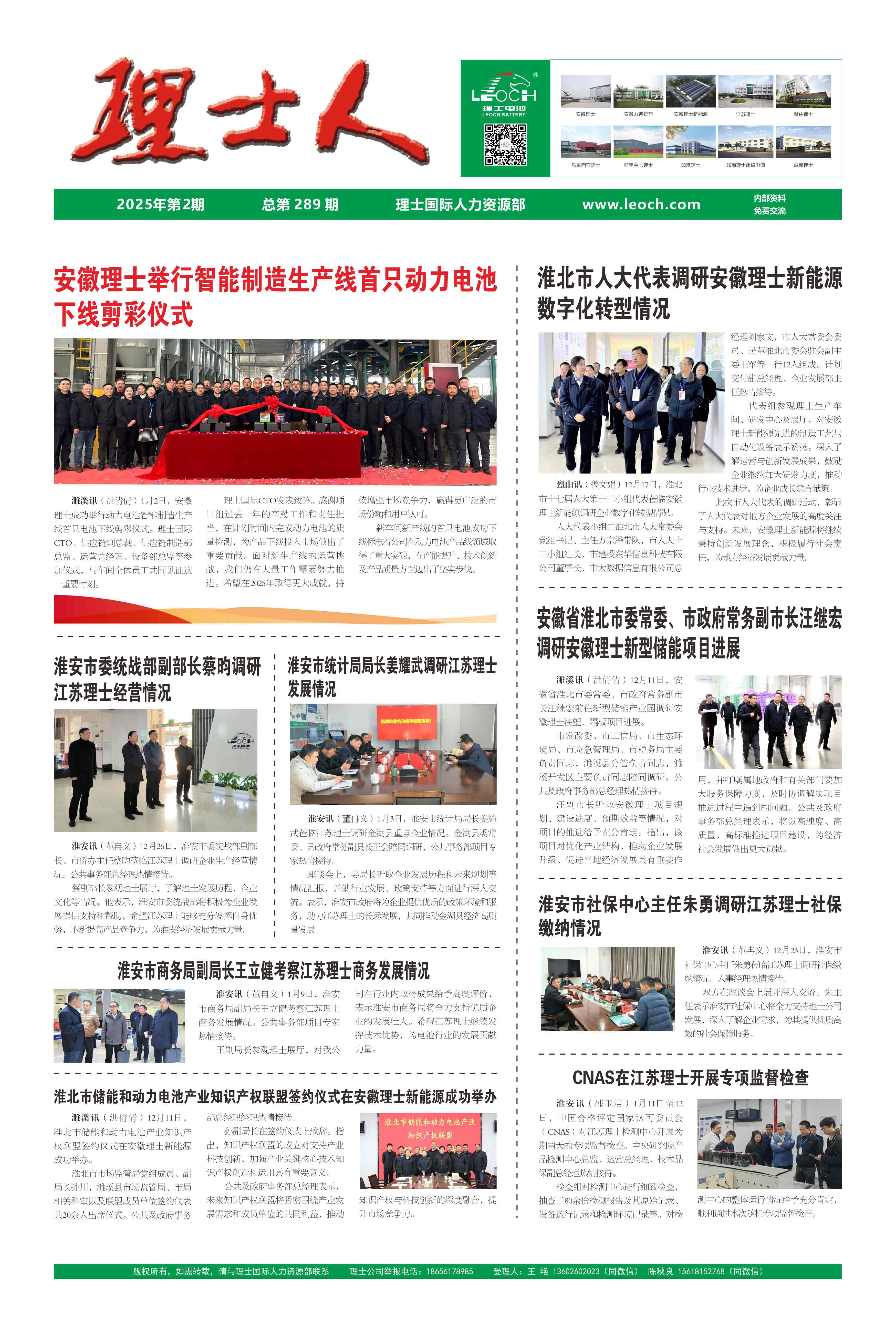 第2期《3044永利集团人》